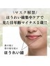 【ほうれい線集中ケアコース】再来のリピーター様￥12,000→¥8,000
