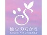 【平日限定】仙豆の極上快眠ヘッド+“快眠”頭皮美容液grow7 60分