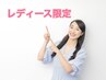 【レディース限定】よもぎ蒸し30分×もみほぐし40分 計70分 6,500円