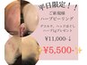 【平日限定】梅雨のベタベタ毛穴困っている貴女へ★ハーブピーリング11,000→