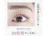【５週以内の再来】まつ毛パーマ♪アイシャンプー&トリートメント付　¥5000