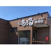 あうる はり きゅう 接骨院のお店ロゴ