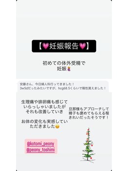 ピオニー(PEONY)/【妊娠報告!】