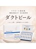 【ララピール進化版：艶持続・美白】ダクトピール
