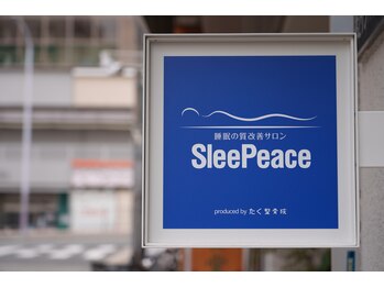 スリーピース(SleePeace)の写真/頑張るあなたへご褒美タイム♪JR六甲道駅徒歩2分、駐車場もある癒やしの隠れ家◎