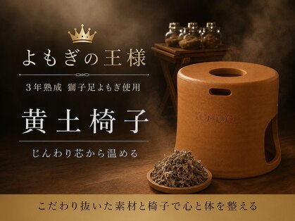 ヨモギー 大阪 福島店(YOMOGii)の写真