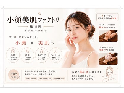 小顔美肌ファクトリー 梅田院の写真