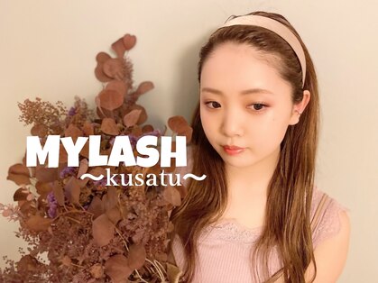 マイラッシュ 草津店(my lash)の写真