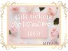 光フェイシャル-GIFTチケット専用