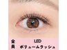 【持続力1.５倍】LEDマツエク・ボリュームラッシュ140束まで￥9,440