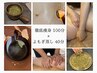 【発汗・デトックス・代謝up】よもぎ蒸し＋徹底痩身100分セットプラン￥18050
