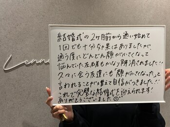 コガオ レンネ(Lenne)/ブライダル前のメンテナンス