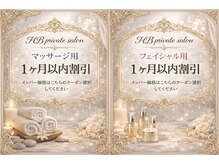 エイチビー(HB)/都度払い制・月に一回のご褒美に