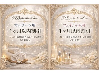 エイチビー(HB)/都度払い制・月に一回のご褒美に