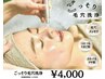 【新規限定】ごっそり毛穴洗浄(高濃度保湿パック付)