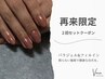 お戻り限定【初回オフケア込み】ワンカラー（2色まで◎）　¥11,800