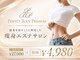 やせる専門店 PERFECT BODY PREMIUM 京都駅前店【パーフェクトボディプレミアム】の写真