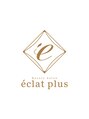 エクラプラス(eclat plus)&nbsp;人生に輝きをプラスしたい。そんな想いからつけた店名です