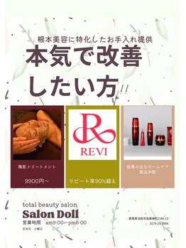 サロンドール(SalonDoll)/タレントさんからも支持!!