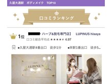 ルピナス ヒサヤ(LUPINUS hisaya)/口コミ連続1位獲得サロン!