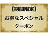 【期間限定★癒しセット】アロマリンパ(デコルテor 背中）45分＋リフレ45分