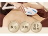 【大人女性の新常識】痛みの少ないVIO脱毛１回￥4400
