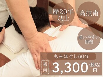 ゆるめる療術院