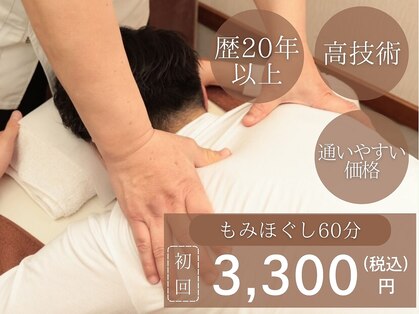 ゆるめる療術院の写真