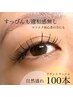 【EYE】ナチュラル★フラットラッシュ100本 ¥4950 → ¥3960