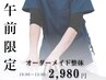 【朝割】10時～13時限定◆完全オーダーメイド整体 60分2,980円