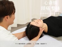 アロエ鍼灸整体院/心斎橋|頭痛整体