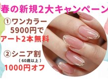 ネイルR 仙川店の雰囲気（【新規限定】ワンカラー64900円でアート2本無料☆）