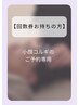 【回数券お持ちの方専用２】