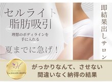 ラサロンホープ 西麻布(La.SALON HOPE)/