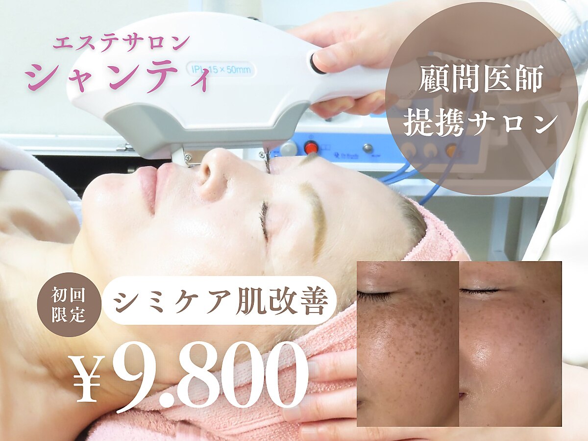 シャンティ(Shanti)｜ホットペッパービューティー