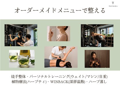 フィジオプラス 恵比寿(Physio+)の写真