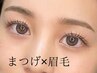 【9月限定＊まつげ祭り】同時SET≪まつげパーマ(上）×ハリウッドブロウ≫