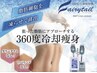 【人気No.4】-15℃脂肪冷却4カップ　ラジオ波込み¥22000(施術1回で２カップ)