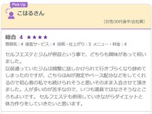 アレクティ(ALECTY)/会員さんからの経験の声