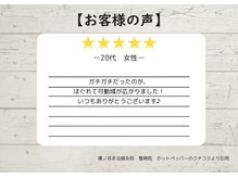 篠ノ井まる鍼灸院 整骨院/【20代女性のお客様】
