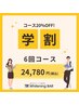 《学割》☆高濃度ジェル採用☆ホワイトニング6回コース¥30,970→¥24,780