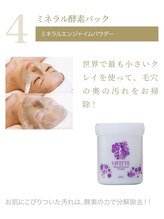 ミニョンボーテ(mignon beaute)/ミネラル酵素クレイパック