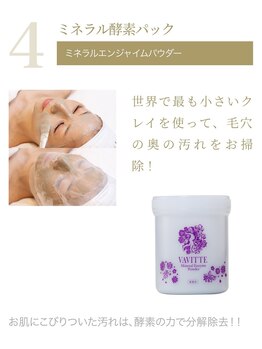 ミニョンボーテ(mignon beaute)/ミネラル酵素クレイパック