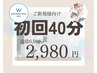 【ご新規様】セルフホワイトニング20分×2回 6980円→2980円