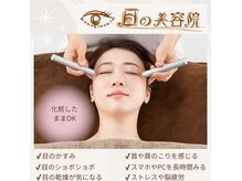 目の美容院 東金店