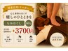 【初回限定】もみほぐし[全身]60分　￥3800⇒￥3700