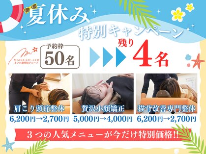 まいれ整骨院 大津市堅田院 マイレ 堅田店(MAILE)の写真