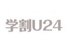 【学割U24】夏休み.成人式前撮りにも◎フラットラッシュ 140本 ¥3980