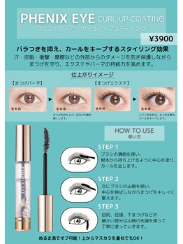 ミントラッシュ 成田駅前店/カールアップコーティング