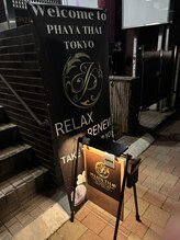 パヤタイトウキョウ 銀座店(PHAYA THAI TOKYO)/建物の外に看板ございます